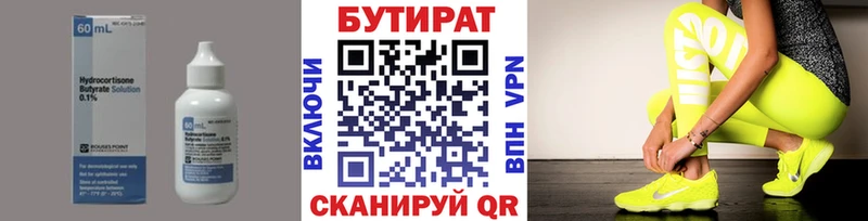 Бутират вода  где купить наркоту  Знаменск 